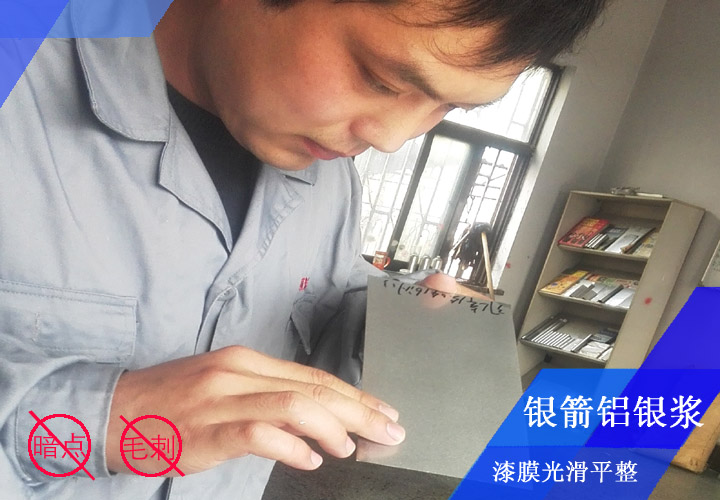 銀箭鋁銀漿工程師李工正在對發動機殼烤漆漆膜看板檢測，確保漆膜光滑平整無暗點、無毛刺