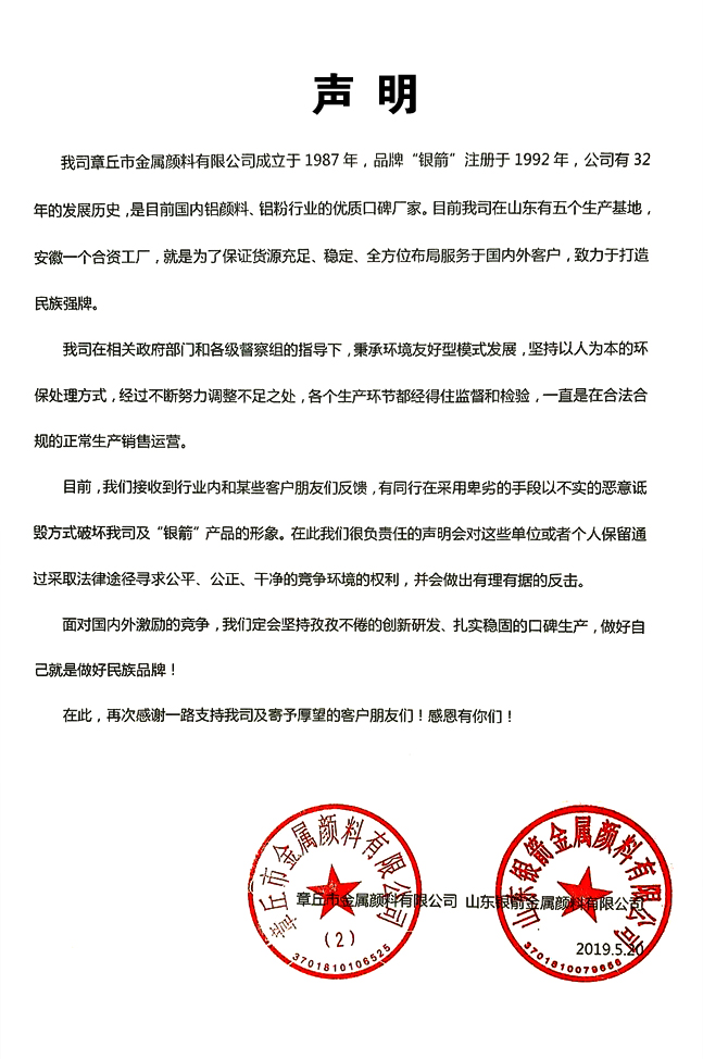 關(guān)于同行惡意競(jìng)爭(zhēng)的聲明(最終版).jpg 關(guān)于同行惡意競(jìng)爭(zhēng)的聲明(最終版).jpg