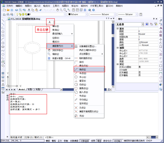 CAD如何復(fù)制、鏡像和偏移圖形