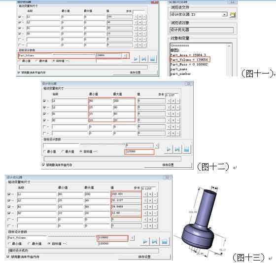 三維CAD產(chǎn)品設(shè)計(jì)教程：中望3D設(shè)計(jì)優(yōu)化器的應(yīng)用