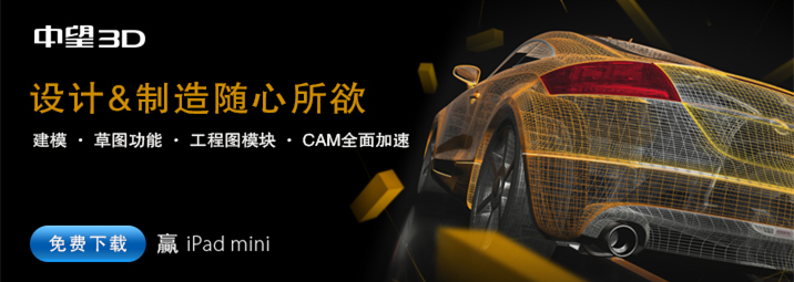 中望3D2015beta首發(fā)，加速三維CAD設(shè)計(jì)與制造