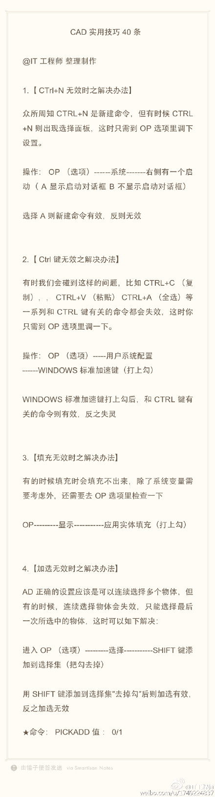 CAD實(shí)用技巧（CTRL+N、CTRL鍵時(shí)、填充無(wú)效、加選無(wú)效）