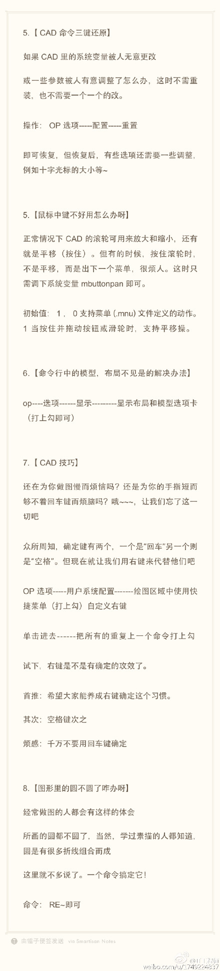 CAD實用技巧（命令行模型、圓形不圓、布局不見）（2）