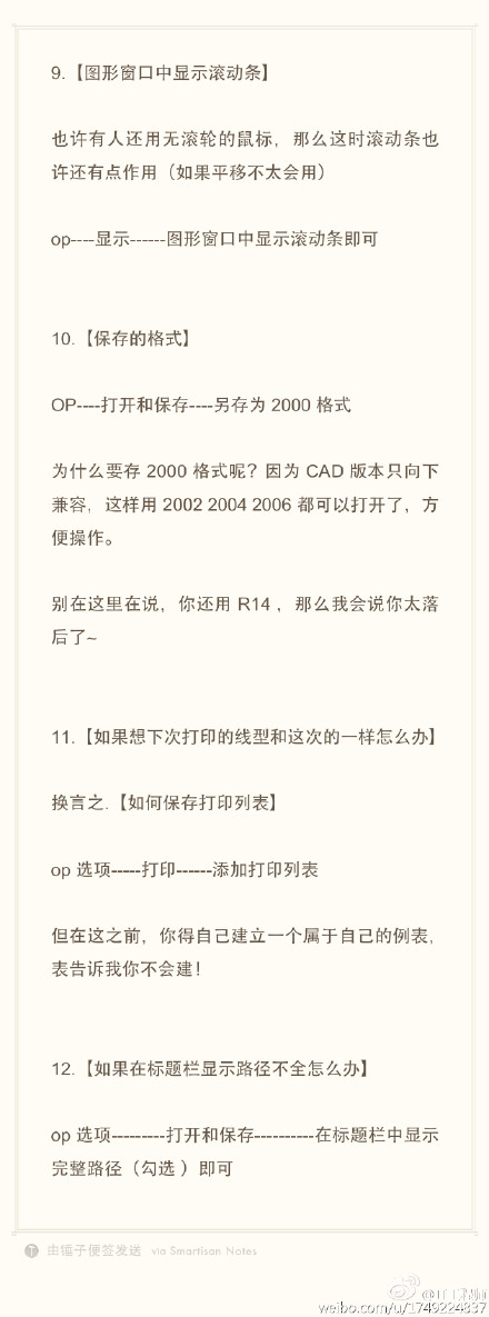 CAD實(shí)用技巧（滾動(dòng)條、打印格式、線型、路徑不全）
