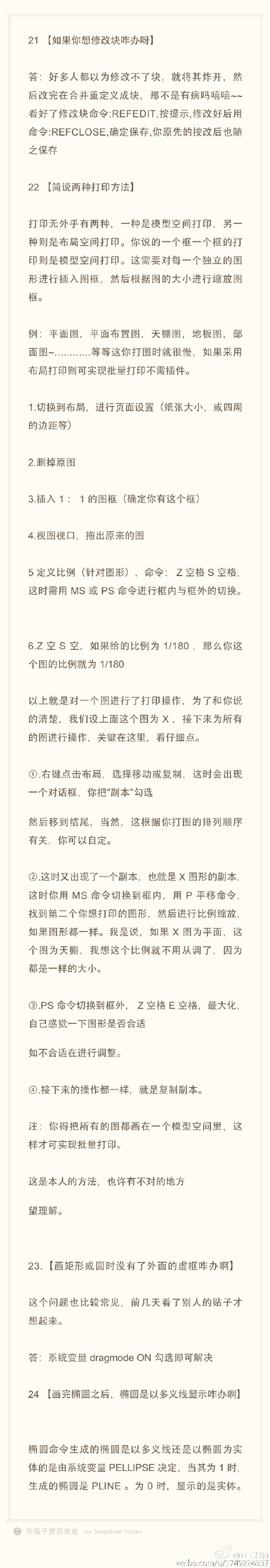 CAD實(shí)用技巧（修改塊、打印方法、多義線）（6）