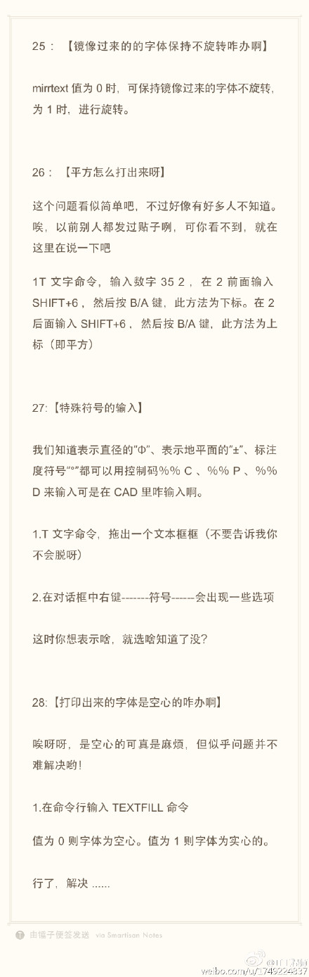 使用技巧（鏡像旋轉(zhuǎn)、平方符號(hào)、特殊符號(hào)、打印字體）（7）
