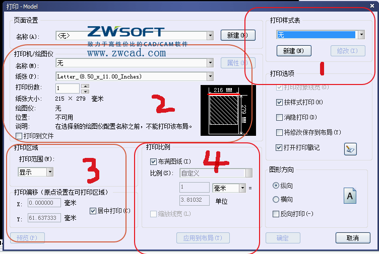 CAD設(shè)置打印、設(shè)置打印式樣