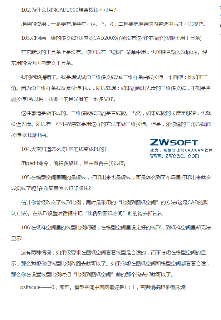 CAD實用技巧（堆疊按鈕、三維多義線、打印虛線、打印比例不符）（22）
