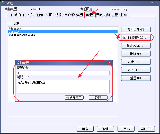 CAD保存設(shè)置、載入設(shè)置