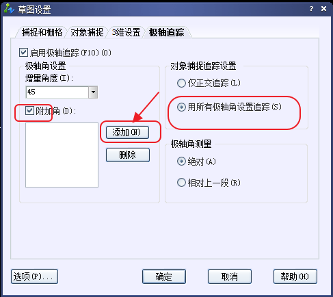 CAD、中望CAD怎樣設置新的極軸追蹤的角度