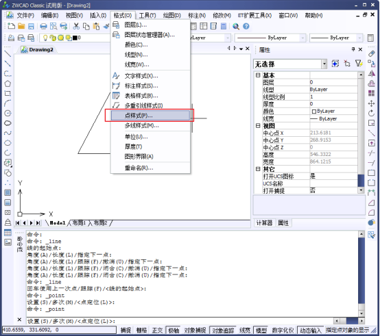 CAD中的繪制點命令如何使用？如何修改樣式？221.png