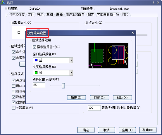 CAD如何設(shè)置選中的亮顯效果？