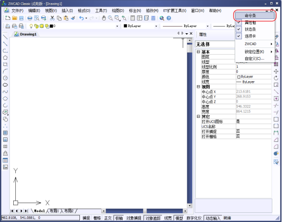 CAD的命令行消失，如何重新調(diào)出？144.png
