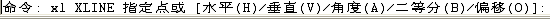CAD的直線、構造線、射線的命令