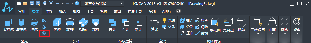   CAD三維實體的繪制之圓錐、棱錐和圓環(huán)