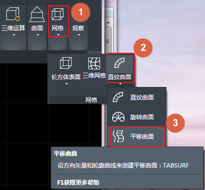 CAD創(chuàng)建平移網(wǎng)格、直紋網(wǎng)格和邊界網(wǎng)格的方法