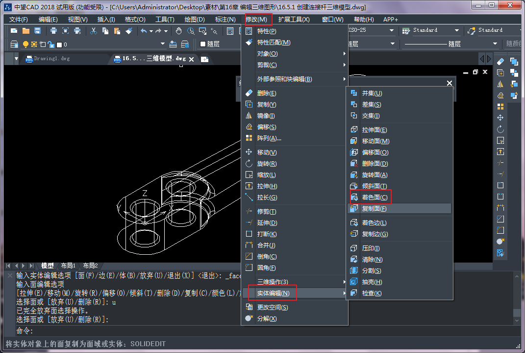 CAD三維建模中實(shí)體面的著色、拉伸和復(fù)制