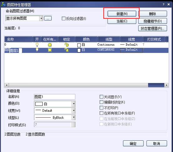 圖層管理器如何新建、刪除和置為當(dāng)前