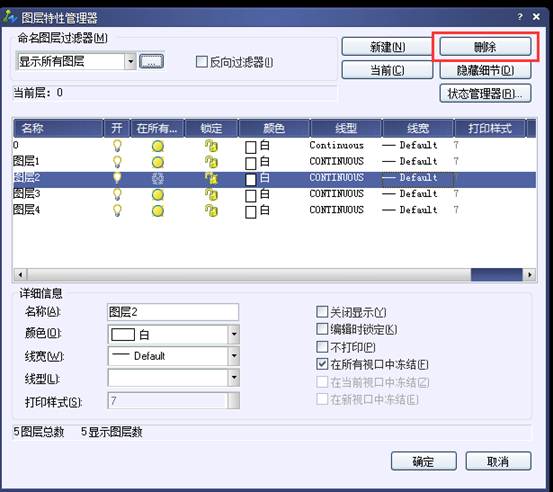 圖層管理器如何新建、刪除和置為當(dāng)前