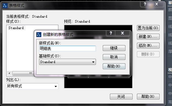 表格的創(chuàng)建、調整與文字的編輯