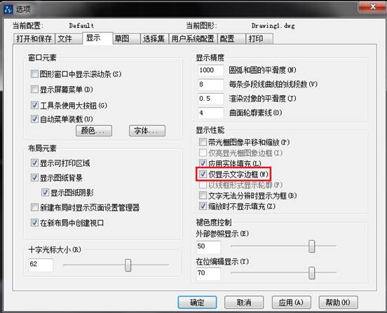 CAD中如何控制填充、文字等各類圖形的顯示效果