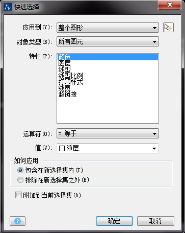 在CAD中如何快速選擇相同或類似的圖形、圖塊