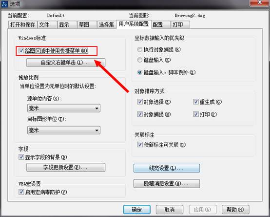 CAD中的CTRL鍵失靈怎么辦？