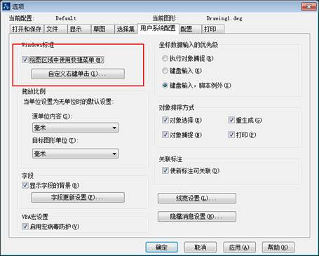 CAD界面的右擊功能怎么恢復？