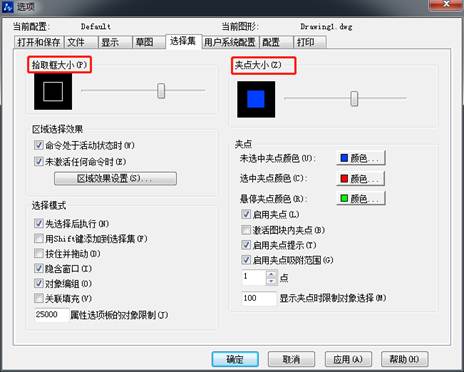 CAD怎么調(diào)整十字光標(biāo)、拾取框、夾點(diǎn)等的大小