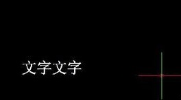 如何將CAD圖紙中的文字進行翻轉？.jpg