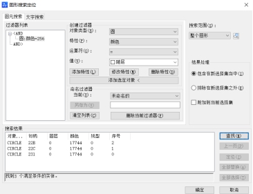 CAD的圖形搜索定位你會用嗎？