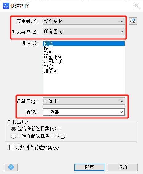 CAD怎么快速選擇對象？