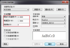 CAD如何修改字體？