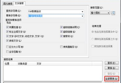 CAD怎么替換文字？