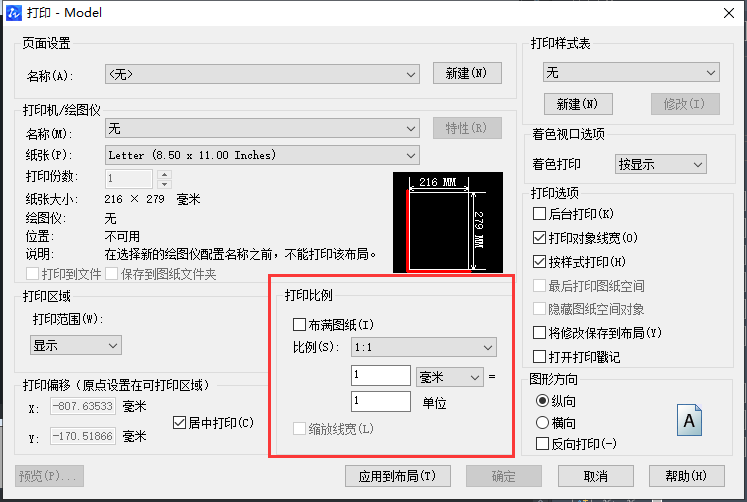 在CAD中怎樣固定比例圖紙？