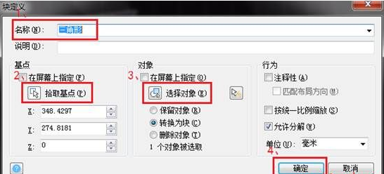 CAD中內部塊與外部塊有什么不同？