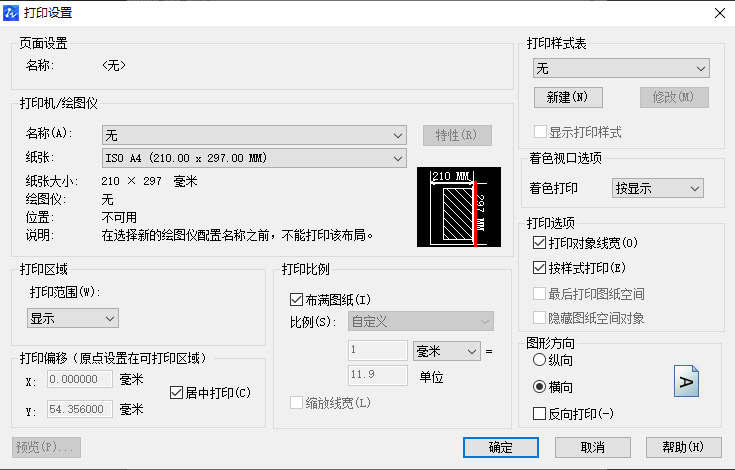 CAD如何根據(jù)自己需求設(shè)置紙張的大小跟方向？