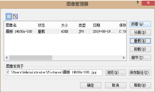 不會用CAD卸載與重載圖像怎么辦？