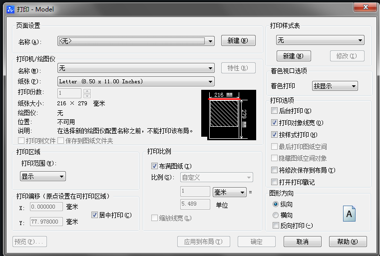 CAD打印時找不到指定設(shè)備怎么辦？