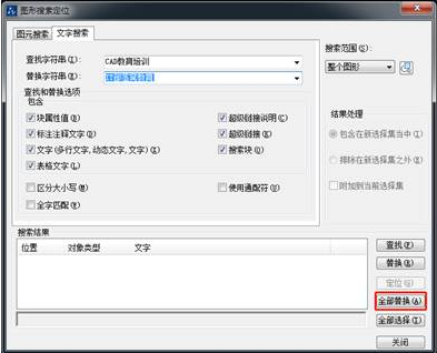 CAD怎樣替換文字？
