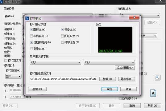 CAD怎樣設(shè)置打印戳記？