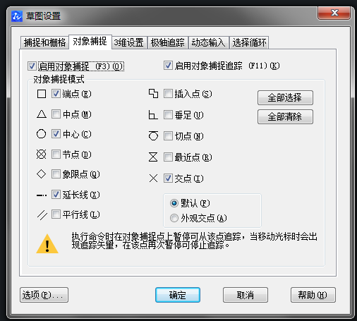 cad對(duì)象捕捉輔助工具，Osnap怎么用?