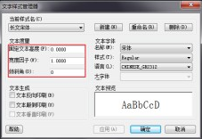 CAD如何根據(jù)自己的需求調(diào)整文字樣式？