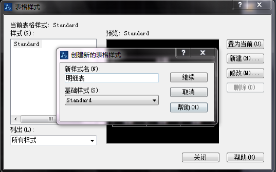 CAD如何新建表格并編輯文字？