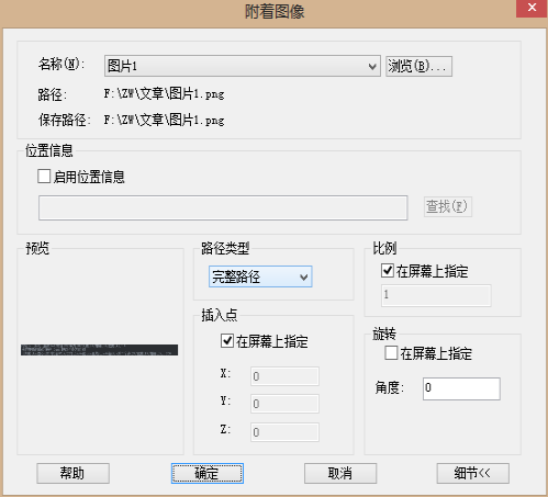 CAD圖形如何附著圖像？