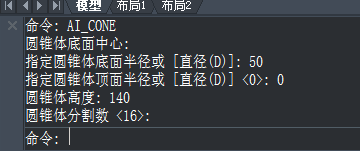 CAD如何使用快捷鍵設(shè)計(jì)圓錐體？