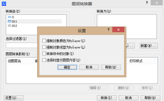 CAD圖層轉(zhuǎn)換器你會用嗎？
