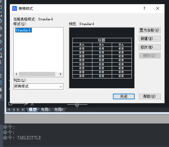 CAD表格的用法你用對(duì)了嗎？