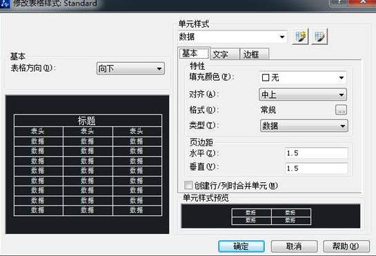 CAD表格的用法你用對(duì)了嗎？