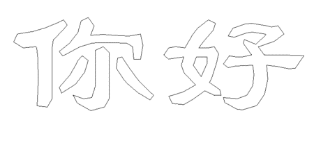 CAD如何把字體設(shè)置在打印預(yù)覽是空心的？